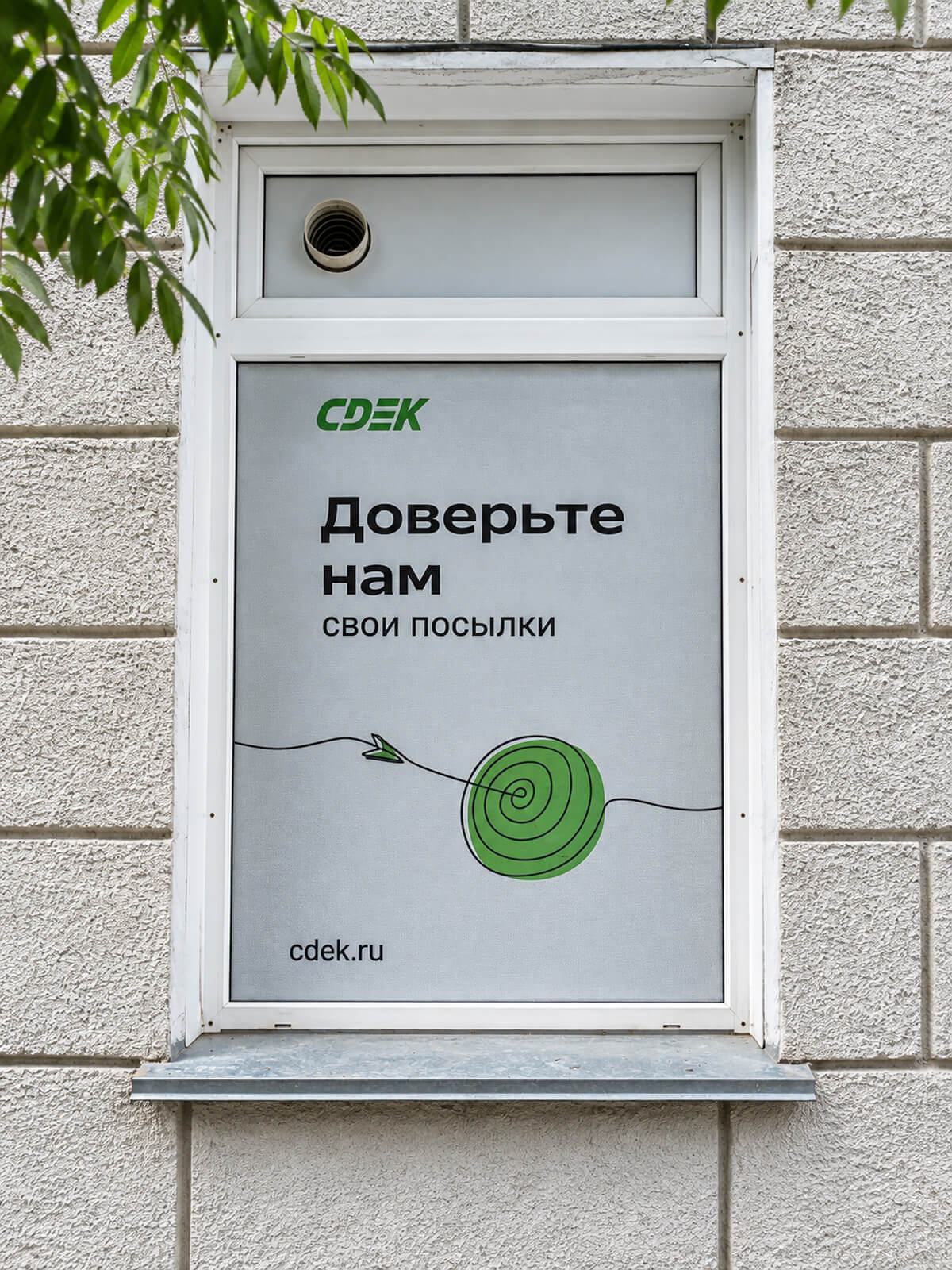 Брендирование окон пункта СДЭК